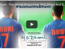 सुशांत को धोनी बनते देखा है? नहीं ना, तो यहां देखिए