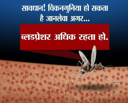 ब्लडप्रेशर अधिक है.
