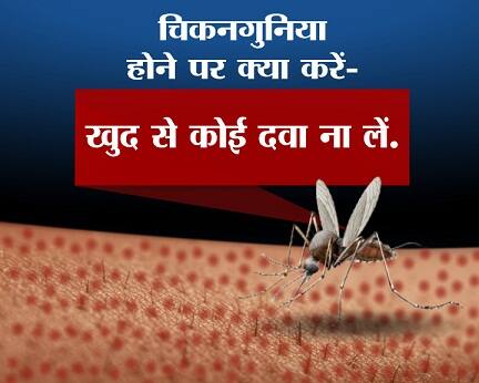 खुद से कोई दवा ना लें.