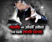 तस्वीरें : तंत्र-मंत्र, नरमुंड के साथ रखीं हड्डियां...फिर खुला पाखंड का खेल