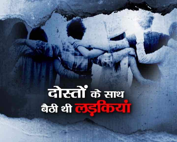 दो लड़कियों के साथ उनके ही दोस्तों के सामने हुए गैंगरेप की ये कहानी बेहद ही सनसनीखेज है. इस खौफनाक वारदात की दास्तां सुनकर ये अंदाजा लगाया जा सकता है कि दिल्ली में लड़कियां कितनी महफूज हैं. इस घिनौनी वारदात का शिकार बनी उन दोनों लड़कियों ने किसी तरह अपने घरवालों को खबर दी और फिर पुलिस को सूचना दी गई. मेडिकल जांच में उनके साथ बलात्कार की पुष्टि होते ही पुलिस ने फौरन पांच आरोपियों में से चार को गिरफ्तार कर लिया. पकड़े गए चार आरोपियों में से दो नाबालिग हैं और दो बालिग.