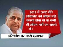 अखिलेश पर बरसे मुलायम, बोले- ‘मैंने CM बनाया नहीं तो कभी नहीं बनते अखिलेश’
