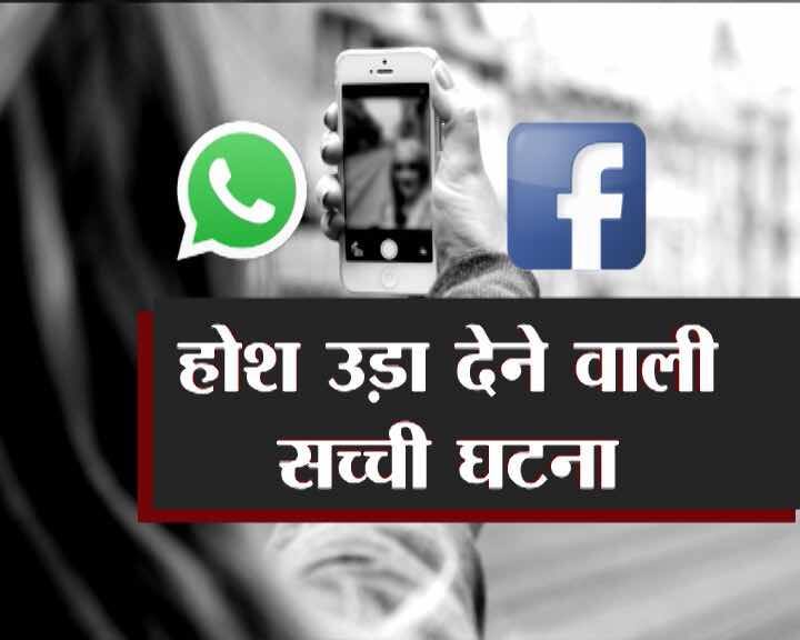 फेसबुक और वहॉट्अप पर आप अपनी तस्वीर लगाएं तो सावधान रहें. आपकी तस्वीरों का कोई गलत इस्तेमाल ना कर सके इसके लिए आप क्या करें. व्हॉट्अप अकाउंट में आप सेटिंग्स में जाएंगे तो वहां आपको मिलेगा प्राएवेसी का ऑप्सन. प्राएवेसी के ऑप्सन में जाने के बाद आप एक नया ऑप्सन मिलेगा प्रोफाइल फोटो. जिसके अंदर जाने पर तीन ओर ऑप्सन मिलते हैं. EVERYONE. MY CONTACT. NO BODY.पहला ऑप्सन एवरिवन दबाते ही आपकी फोटो कोई भी देख सकता है. दूसरा ऑप्सन माई कॉन्टेक्ट सिलेक्ट करने पर सिर्फ वो लोग ही आपकी तस्वीर देख सकते हैं जिनका नंबर आपके मोबाइल में सेव है. लिहाजा आप अपनी सेटिंग्स में इस ऑप्सन का उपयोग करें ताकि आप ऐसे किसी भी शख्स की साजिश का शिकार होने से बच सके जो आपकी तस्वीरों का गलत इस्तेमाल करने की नियत रखता है.