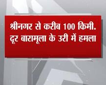 उरी हमला: सेना हेडक्वार्टर पर हुए आतंकी हमले से जुड़ी बड़ी बातें