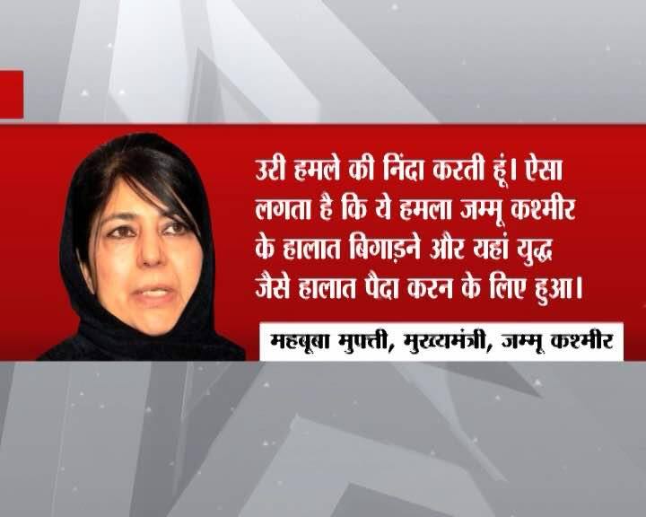 जम्मू-कश्मीर में युद्ध जैसे हालात पैदा करने के लिए हुआ उरी हमलाः महबूबा मुफ्ती