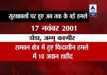 IN PICS:  2001 से लेकर 2016 तक सेना पर हुए ये बड़े आतंकी हमले