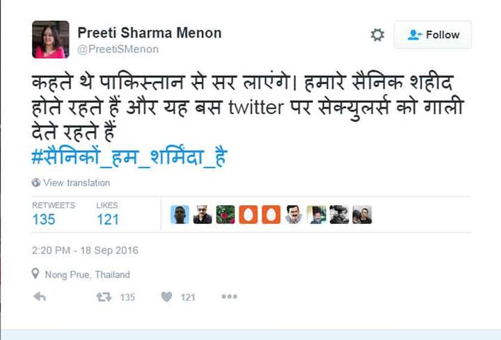  प्रीति शर्मा ने लिखा- कहते थे पाकिस्तान से सर लाएंगे. हमारे सैनिक शहीद होते रहते हैं और यह बस ट्विटर पर सेक्युलर्स को गाली देते रहते हैं.