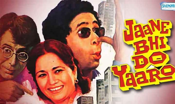 'जाने भी दो यारों' फिल्म को आप एक बार देखेंगे तो भुला नहीं पाएंगे. यह फिल्म आपको हंसा-हंसा कर लोट-पोट कर देगी. नसीरुद्दीन शाह और रवि बसवानी ने इस फिल्म में कमाल का अभिनय किया है.