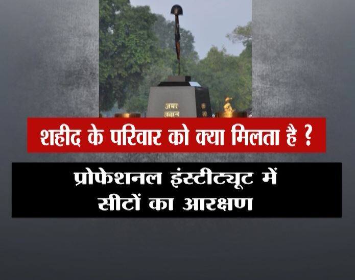 प्रोफेशनल इंस्टीट्यूट में सीटों पर आरक्षण भी रहता है.