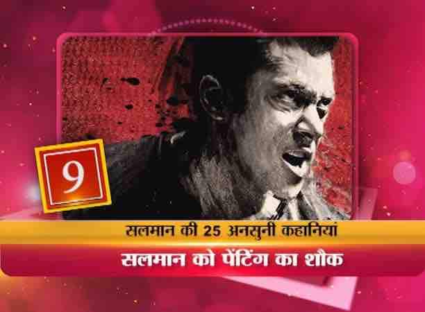 सलमान को तैराकी का भी बहुत शौक है. स्कूल के दिनों में सलमान खान नेशनल लेवल स्वीमिंग कंप्टीशन के प्रतियोगी के रूप में जाने जाते थे. इतना ही नहीं सलमान अपने स्वीमींग स्कीलस को ही पहले एड ब्रेक की वजह मानते हैं...सलमान खान ने स्विमिंग और पेटिंग के अलावा स्क्रिप्टिंग में भी अपने हाथ आजमाए हैं. फिल्म 'वीर' की स्क्रिप्ट 'दंबग खान' ने खुद लिखी है.