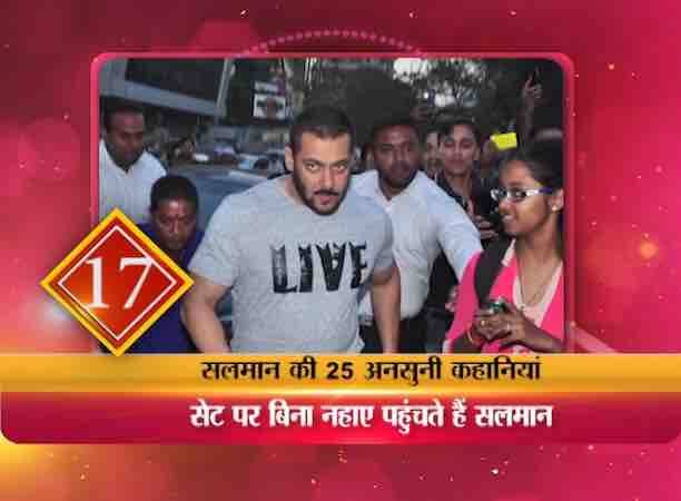 आपको ये जानकर बड़ी हैरानी होगी कि सलमान कभी भी सेट पर अपने घर से नहा कर नहीं पहुचतें हैं बल्कि वो अपनी वैनिटी वैन में ही नहाना पंसद करते हैं.
