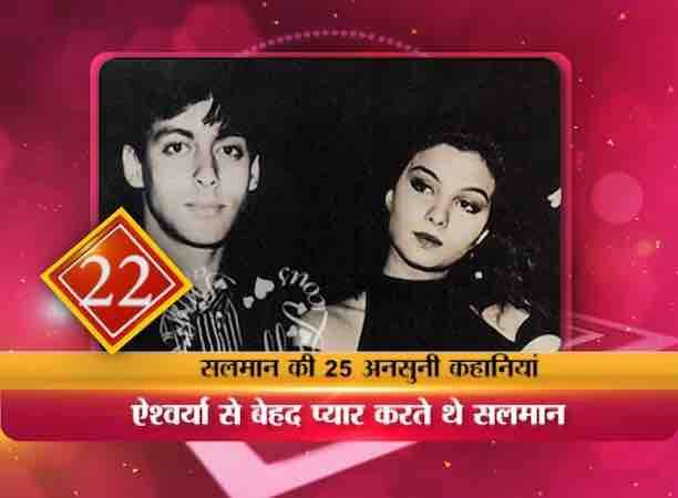 संगीता के बाद सोमी अली सलमान की जिंदगी में आईं लेकिन सोमी से रिलेशनशिप के दौरान ही सलमान को हो गया ऐश्वर्या राय से प्यार.