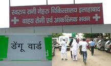 इलाहाबाद में महामारी की तरह फ़ैल रहा डेंगू, दो और की मौत