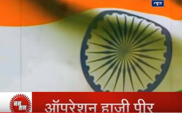 सुबह साढ़े चार बजे मेजर दयाल की टुकड़ी उरी-पुंछ हाईवे पर पहुंच चुकी थी. सुबह का सूरज निकलते ही सैनिकों ने हाजी पीर दर्रे पर हमला बोल दिया. एक टुकड़ी ने फायरिंग के ज़रिए पाकिस्तानी फौजियों को उलझा कर रखा. दूसरी तरफ से मेजर रंजीत दयाल ने दूसरी टुकड़ी के साथ सामने से हमला बोल दिया. पाकिस्तानियों को संभलने का मौका नहीं मिला. कुछ ही देर की लड़ाई के बाद हाजी पीर पर तिरंगा लहराने लगा.  