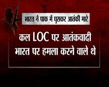 4 घंटे के सर्जिकल स्ट्राइक की पूरी दास्तां!