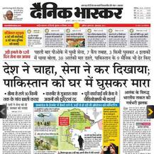 \'सर्जिकल स्ट्राइक\' के बाद ये हैं देश के बड़े अखबारों की सुर्खियां