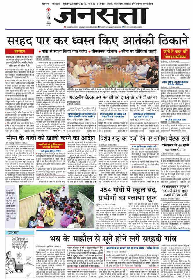 जनसत्ता