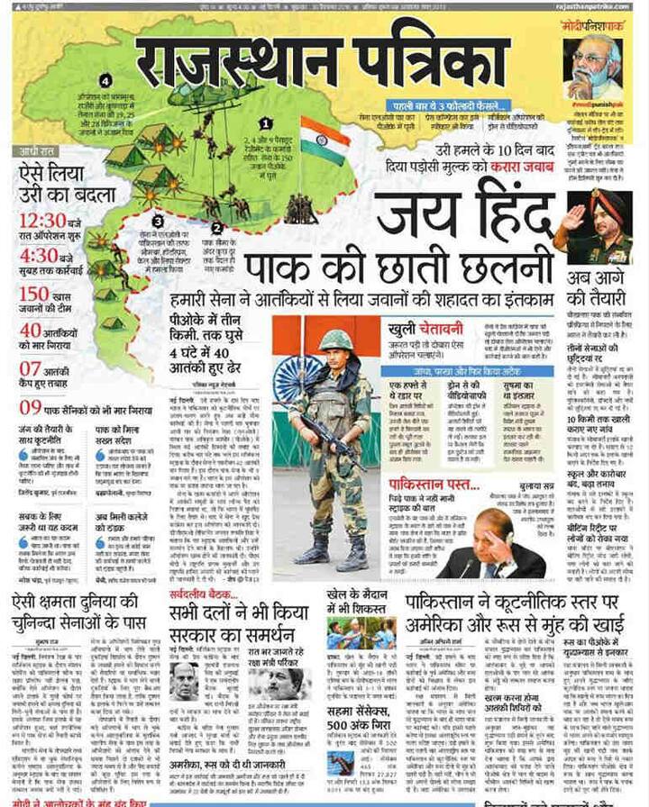 राजस्थान पत्रिका