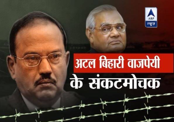 80 के दशक में डोभाल ने ब़ड़ा काम किया था उत्तर पूर्व में. मिजो नेशनल आर्मी के आतंक को खत्म करने के लिए उन्होंने बिना खून बहाए मिजो नेशनल आर्मी में ही सेंध लगा दी थी. तब इंदिरा गांधी इतनी खुश हुई थी उन्होंने सिर्फ 6 साल के करियर वाले आईपीएस डोभाल को इंडियन पुलिस मेडल से सम्मानित किया था. जबकि पुलिस मेडल के लिए 17 साल की नौकरी जरूरी मानी जाती है. डोभाल ऐसे पुलिस अफसर रहे हैं जिन्हें 1988 में कीर्ति चक्र सम्मान मिल चुका है जबकि कीर्ति चक्र सेना का सम्मान है. 