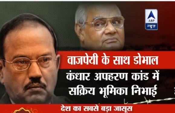 अटल बिहारी वाजपेयी के कार्यकाल में 1999 में कंधार विमान अपहरण कांड हुआ था. तब डोभाल मल्टी एजेंसी सेंटर और ज्वाइंट इंटेलिजेंस टास्क फोर्स के चीफ हुआ करते थे. डोभाल उन लोगों में शामिल थे जिन्होंने आतंकियों के साथ बात करके आईसी 814 के 176 यात्रियों को सुरक्षित बचाया था. 