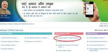 आधार कार्ड पर दर्ज है कोई गलती तो खुद कर सकते हैं ठीक!