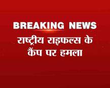 बारामूला में सेना के कैंप पर आतंकी हमला