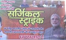 वाराणसी: सर्जिकल स्ट्राइक पर BJP नेताओं ने होर्डिंग के जरिए PM मोदी को कहा, \'शुक्रिया\'