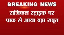 ABP EXCLUSIVE: 6 दिन बाद कैमरे पर सर्जिकल स्ट्राइक का सबसे बड़ा सबूत!