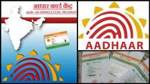 आधार एक फायदे अनेक: क्या आप अपने आधार कार्ड के फायदे जानते हैं! 