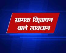 भ्रामक विज्ञापन किया तो सुपरस्टार्स को भरना पड़ेगा जुर्माना!