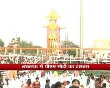 ऐशबाग की रामलीला देखने PM मोदी लखनऊ पहुंचे!