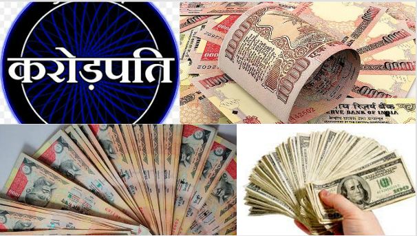 20 साल में कैसे बनें करोड़पति, लें इन 3 तरीकों का सहारा 