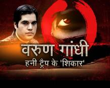 हनी ट्रैप के वो पांच किरदार जिसने देश की राजनीति को हिलाकर रख दिया!