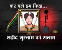 घुसपैठ की पाकिस्तानी साजिश को नाकाम करने वाले BSF जवान गुरनाम सिंह शहीद