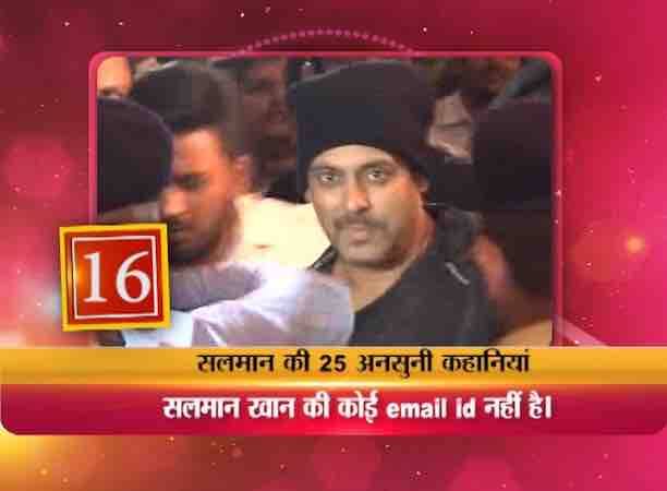 सलमान खान को ट्विटर के जरिए कई बार अपने फैंस से बातचीत करते देखा होगा लेकिन क्या आप जानते है कि सलमान खान की कोई ईमेल ID नहीं है. उन्हें मेल पर बात करना बिल्कुल पसंद नहीं है और वो फोन पर बातचीत करना ज्यादा पसंद करते हैं.