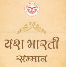 यूपी: \'यश भारती\' से सम्मानित होंगी 54 विभूतियां