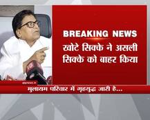 रामगोपाल बोले, ‘अमर सिंह खोटा सिक्का, एक विधायक भी नहीं जिता सकते’