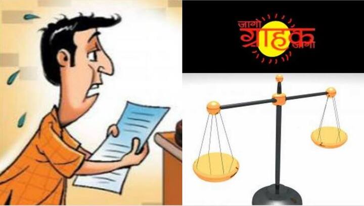 अक्सर आपने टेलीविजन पर 'जागो ग्राहक जागो' के विज्ञापन देखे होंगे. इन विज्ञापनों में दर्शकों को जागरुक करने के लिए सरकार की तरफ से गुहार लगाई जाती है लेकिन ऐसे विज्ञापनों को देखने के बाद भी कोई सामान खराब होने पर या फिर किसी भी प्रोडक्ट को लेकर धोखा मिलने पर  हम कंस्यूमर फोरम में शिकायत नहीं करते. ऐसा इसलिए भी है क्योंकि हम कंस्यूमर फोरम में शिकायत करने की प्रकिया के बारे में सही से नहीं जानते हैं. आगे की स्लाइड्स में जानें कैसे मिलेगा आपको आपका अधिकार!