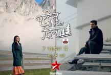 \'परदेस में है मेरा दिल\' के नए प्रोमो में नजर आए द्रष्टि धामी और अर्जुन बिजलानी