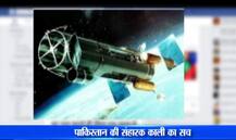 वायरल सच : \'काली\' का नाम सुनकर पाकिस्तान के क्यों उड़ जाते हैं \'तोते\', जानिए