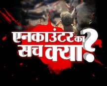 सिमी आतंकियों के एनकाउंटर का सच क्या है? देखें- 3 वीडियो की बारीक पड़ताल