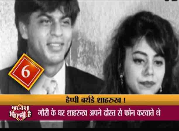 गौरी का नम्बर हासिल करने के बाद मानों शाहरुख हर पल गौरी से बात करना चाहते थे उनसे फोन पर बात करने का तरीका आखिरकार निकाल ही लिया.. वो अपनी किसी दोस्त से गौरी के घर फोन करवाते. गौरी के घर जो भी फोन उठाता, शाहरुख की दोस्त उसे अपना नाम शाहीन बताती. शाहीन कोडवर्ड था जिसे सुनकर गौरी समझ जाती कि फोन शाहरुख का है. गौरी के घर किसी को शक भी नहीं होता था और फिर शाहरुख और गौरी देर तक बातें करते.