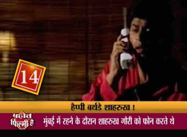 शाहरुख टीवी सीरियल सर्कस में काम करने के लिए मुंबई आ गए. गौरी उनके जाने से बेहद अकेली पड़ गई थीं . वो बार बार शाहरुख को वापस लौट आने को कहतीं . शाहरुख पूरी तरह मुंबई शिफ्ट होने का फैसला भी नहीं ले पा रहे थे क्योंकि उनकी मां और गौरी दोनों दिल्ली में थीं. लेकिन फिर 1991 की शुरुआत में अचानक शाहरुख की मां की तबीयत खराब हो गई .