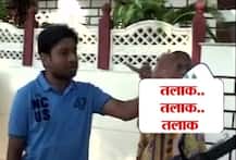 तीन तलाक : 9 साल की शादी, तीन सेकेंड में सड़क पर ही दे दिया तलाक