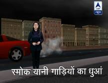 बढ़ते पॉल्यूशन से बचने के लिए ये टिप्स आएंगे आपके काम! 