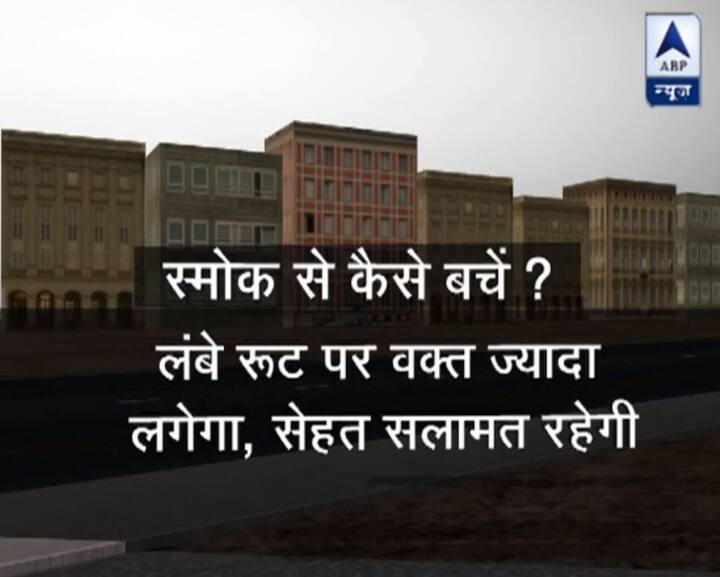 लंबे रूट पर वक्त ज्यादा लग सकता है लेकिन सेहत पर बुरा असर कम पड़ेगा.