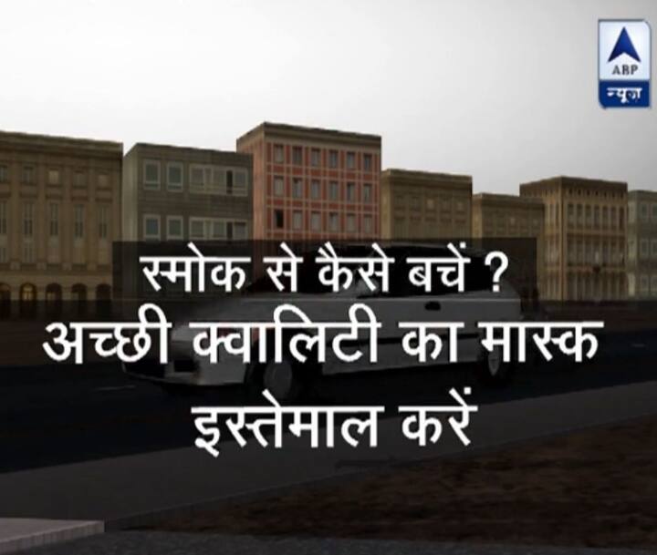 अच्छी क्वालिटी के मास्क पहनकर ही ऐसे इलाकों से गुजरें.