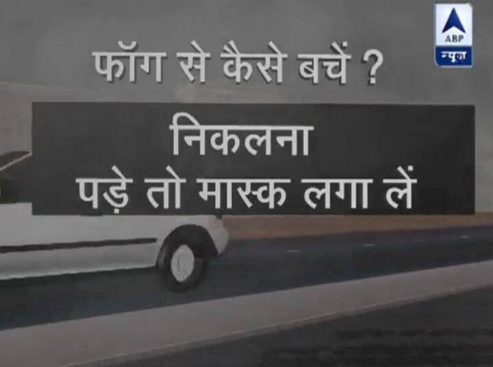 यदि बाहर निकलना पड़े तो मास्क लगा लें. इन दिनों में धूप नहीं होती तो ज्यादा सावधानी बरतें.दमे के मरीज इन्हेलर लेकर निकलें.