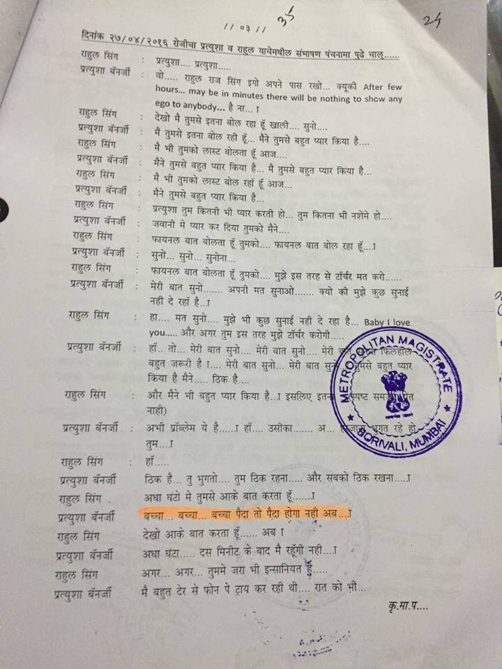 टीवी अभिनेत्री प्रत्युषा बनर्जी ने आखिर खुदकुशी क्यों की? ये अब भी राज है. इसी बीच सामने आई है प्रत्युषा और उनके ब्वॉयफ्रेंड के आखरी कॉल की वो कहानी जिसने हर किसी को चौका दिया है.