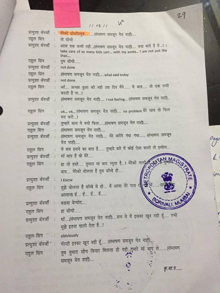 फोन रिकॉर्डिंग के ब्यौरे से सवाल उठ रहे हैं कि क्या राहुल राज प्रत्यूषा बनर्जी पर जिस्मफरोशी करने का दवाब बना रहा था?